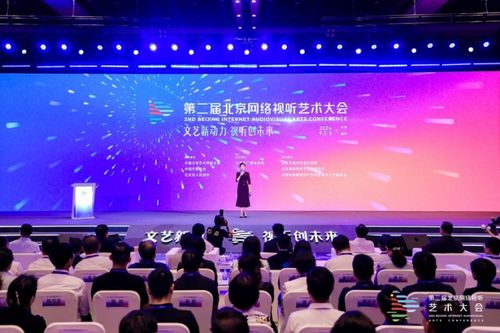 擦亮“北京大視聽”文化品牌 第二屆北京網(wǎng)絡(luò)視聽藝術(shù)大會(huì)開幕