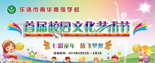 校園文化藝術(shù)節(jié)設(shè)計(jì)圖與文化交融活動(dòng)策劃