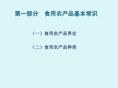 食用農產品流通監管的關鍵與挑戰